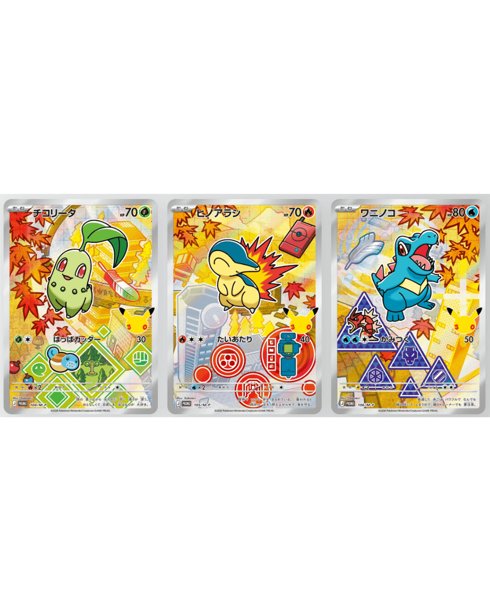 30th CELEBRATION Card Set Chikorita・Cyndaquil・Totodile