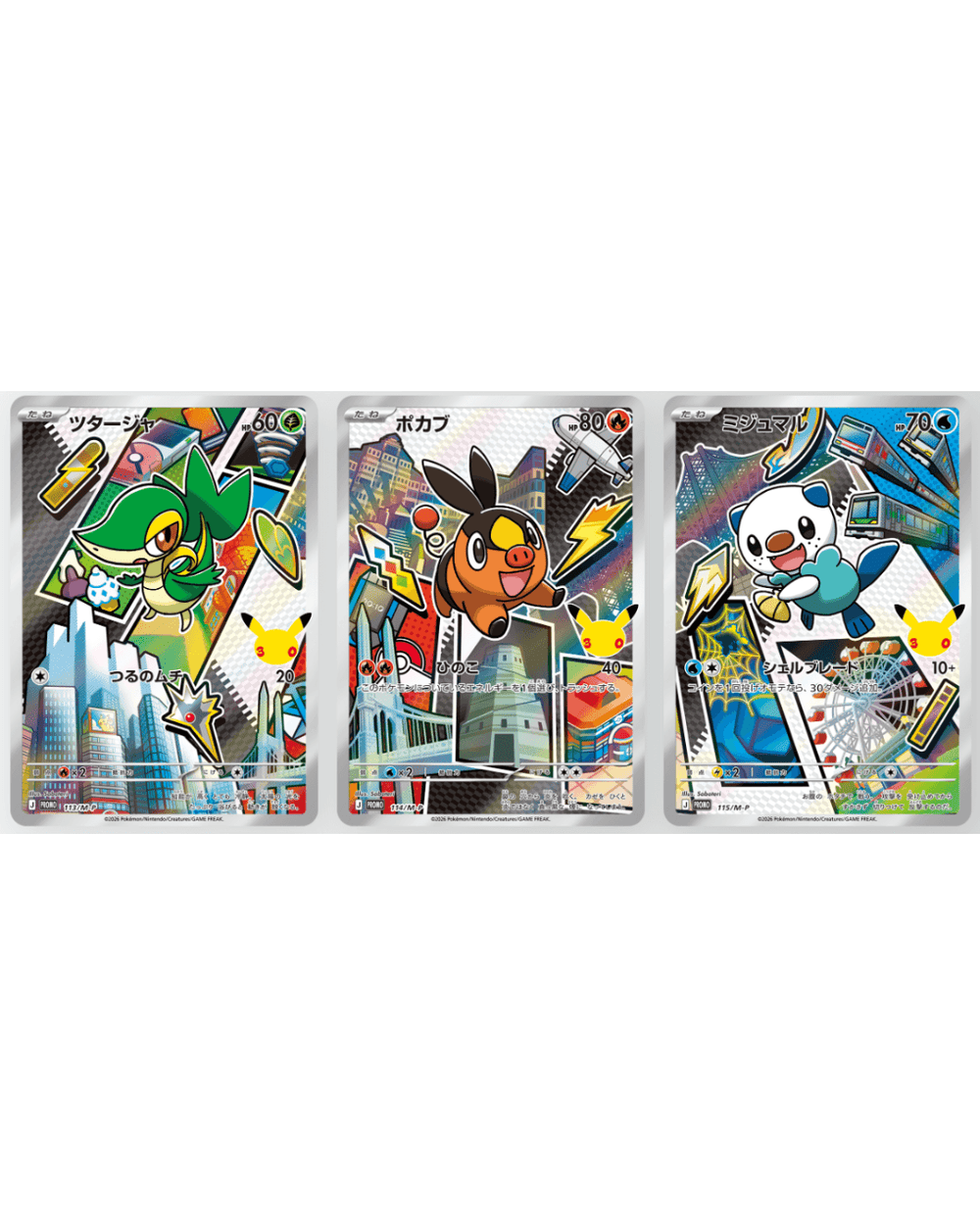 30th CELEBRATION Card Set Snivy・Tepig・Oshawott