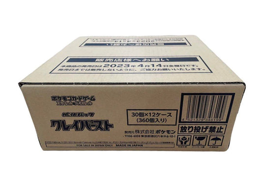 【SV2D】Clay Burst CASE〔Factory Sealed〕
