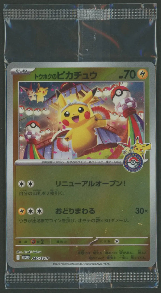 Tohoku Pikachu 260/SV-P〔Unopend〕