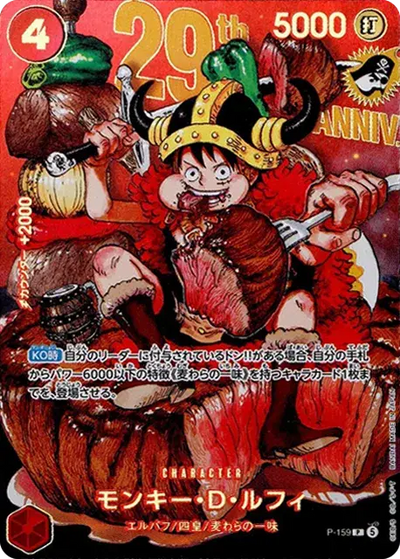[P-159] Monkey.D.Luffy Premium Edition